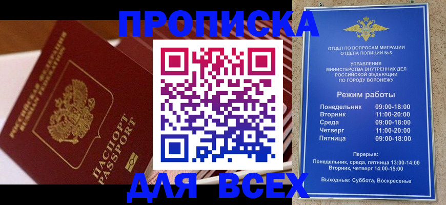 прописка ребенка в Лисках